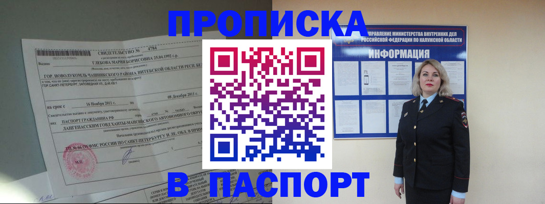 временная прописка в Междуреченске